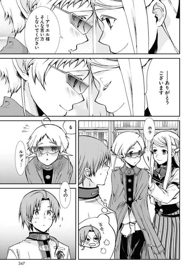 Mushoku Tensei: Isekai Ittara Honki Dasu Chap 78 - Next Chap 79