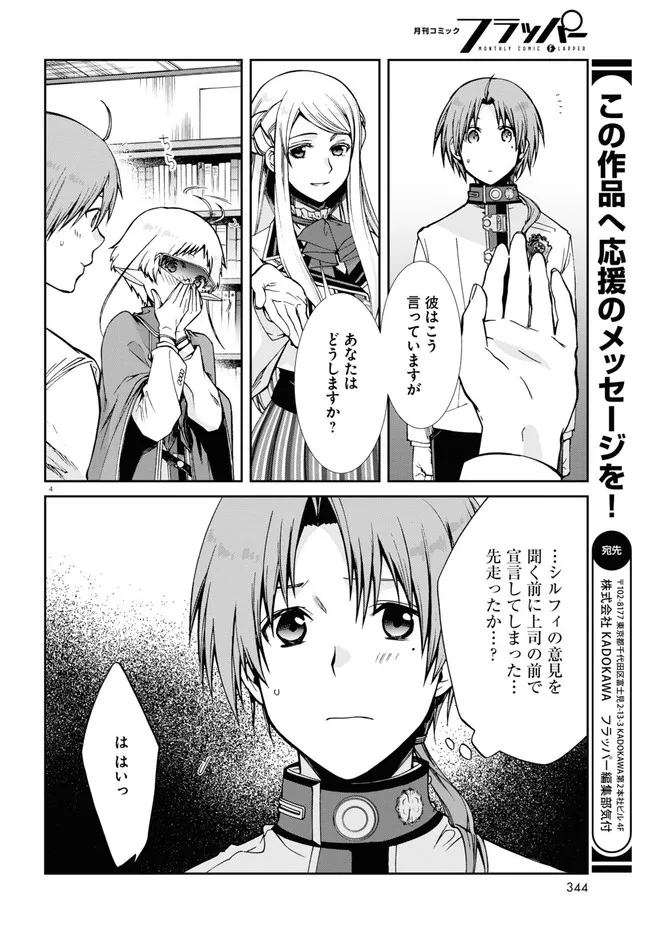Mushoku Tensei: Isekai Ittara Honki Dasu Chap 78 - Next Chap 79