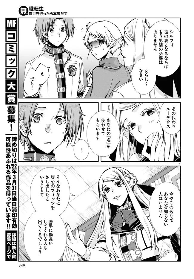 Mushoku Tensei: Isekai Ittara Honki Dasu Chap 78 - Next Chap 79