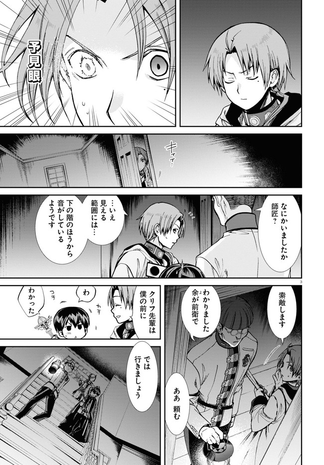 Mushoku Tensei: Isekai Ittara Honki Dasu Chap 79 - Next Chap 80
