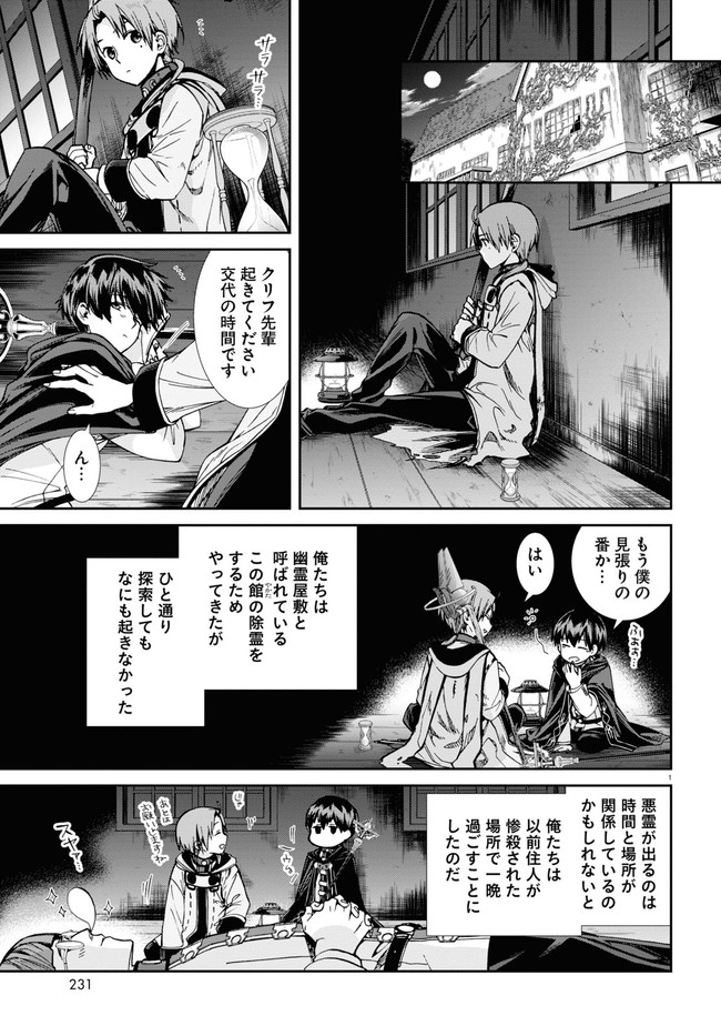 Mushoku Tensei: Isekai Ittara Honki Dasu Chap 79 - Next Chap 80