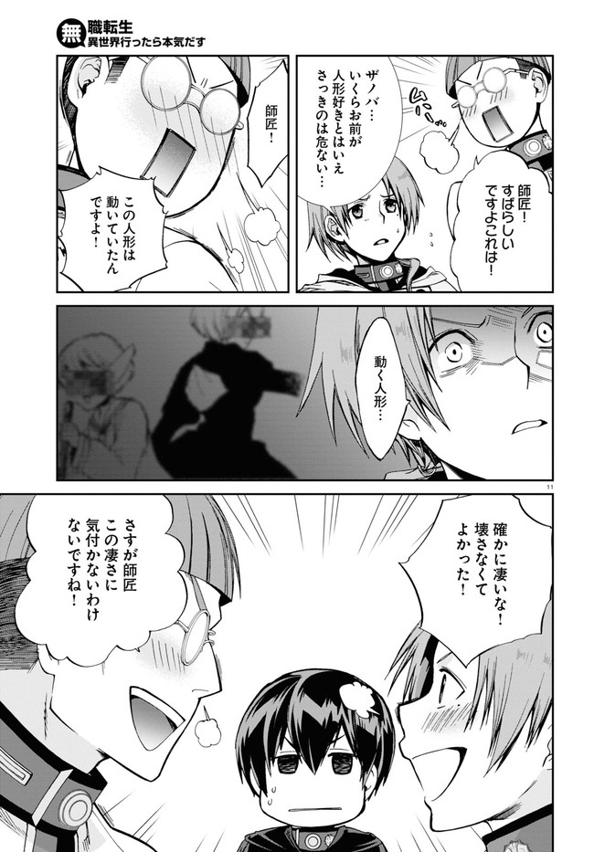 Mushoku Tensei: Isekai Ittara Honki Dasu Chap 79 - Next Chap 80