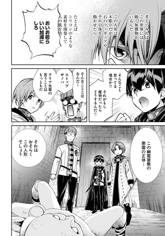 Mushoku Tensei: Isekai Ittara Honki Dasu Chap 79 - Next Chap 80