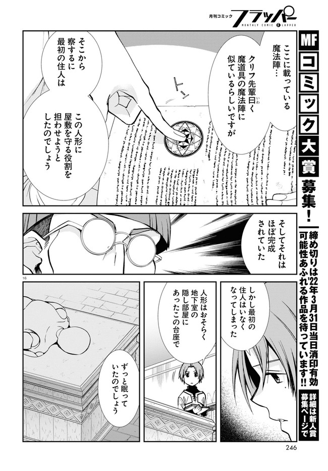 Mushoku Tensei: Isekai Ittara Honki Dasu Chap 79 - Next Chap 80