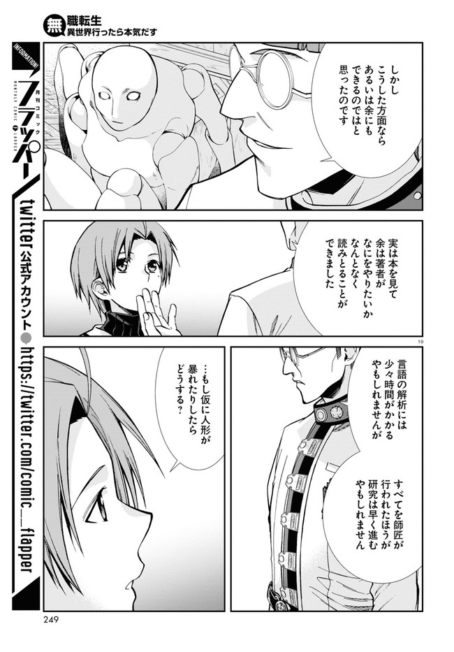 Mushoku Tensei: Isekai Ittara Honki Dasu Chap 79 - Next Chap 80