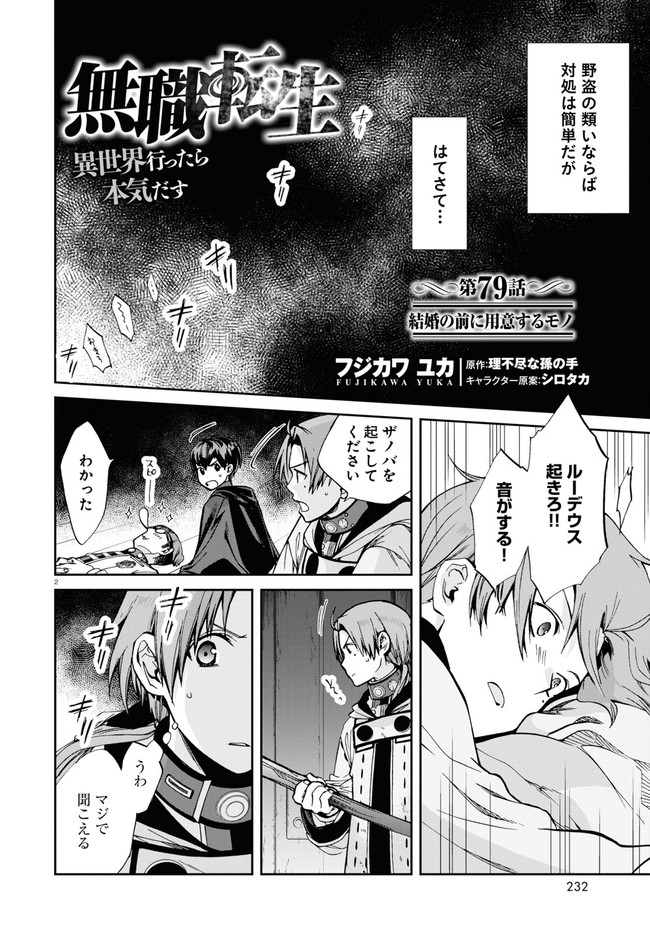 Mushoku Tensei: Isekai Ittara Honki Dasu Chap 79 - Next Chap 80