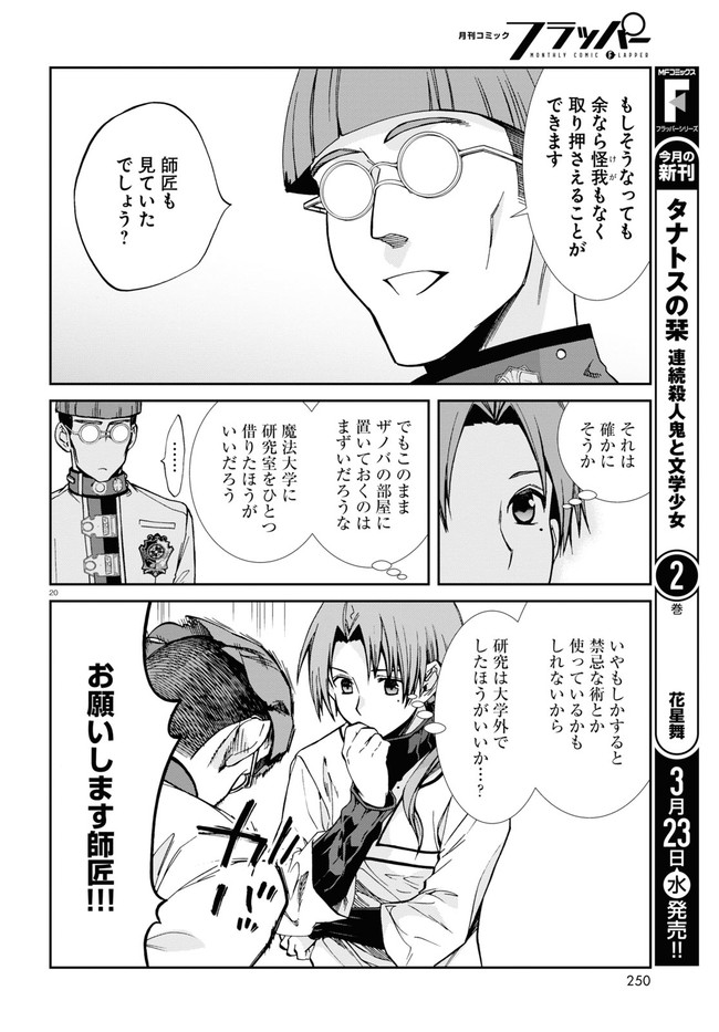 Mushoku Tensei: Isekai Ittara Honki Dasu Chap 79 - Next Chap 80