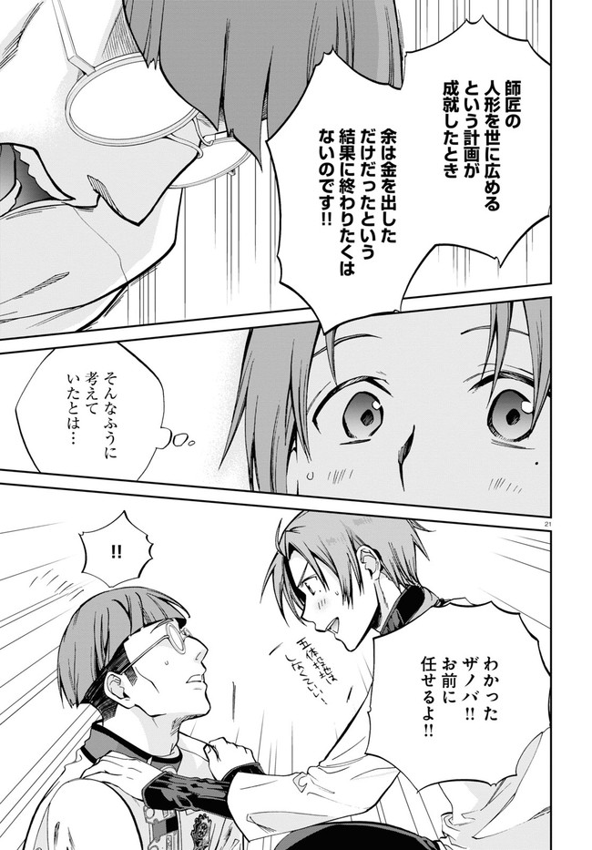 Mushoku Tensei: Isekai Ittara Honki Dasu Chap 79 - Next Chap 80