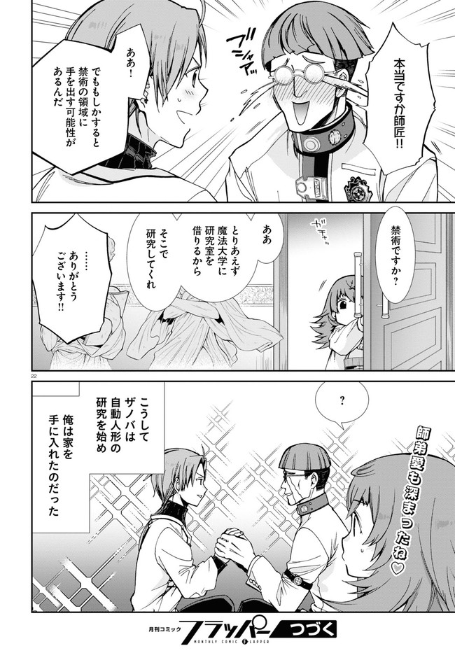 Mushoku Tensei: Isekai Ittara Honki Dasu Chap 79 - Next Chap 80