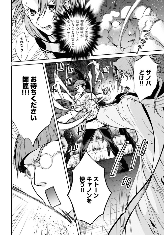 Mushoku Tensei: Isekai Ittara Honki Dasu Chap 79 - Next Chap 80