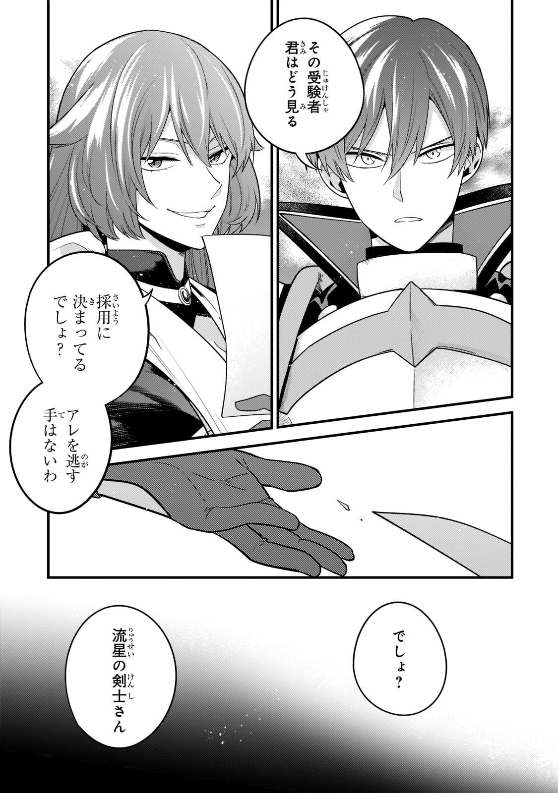 無気力ニートな元神童 冒険者になる Chap 8 - Next Chap 9