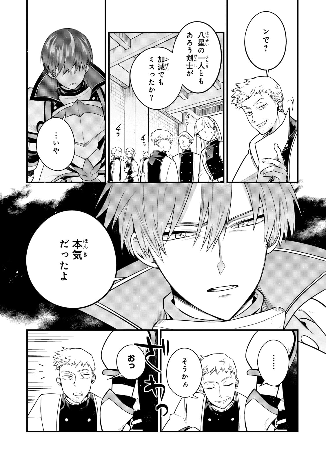 無気力ニートな元神童 冒険者になる Chap 8 - Next Chap 9