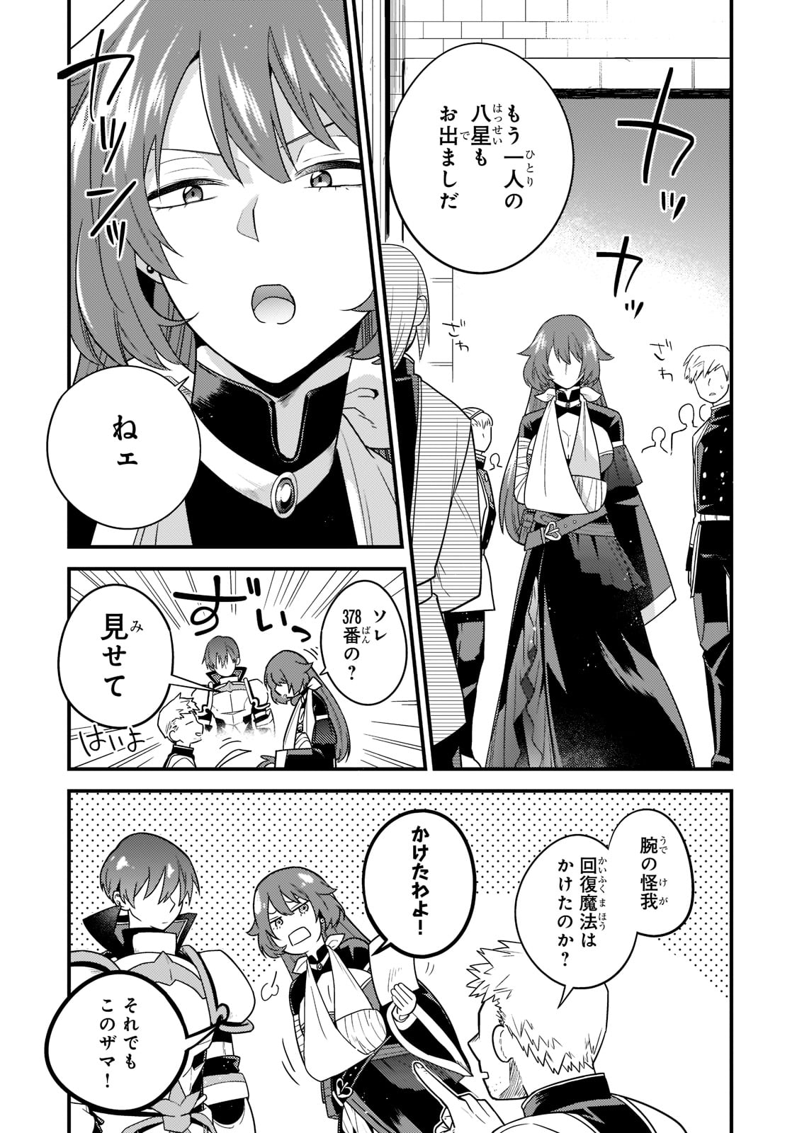 無気力ニートな元神童 冒険者になる Chap 8 - Next Chap 9