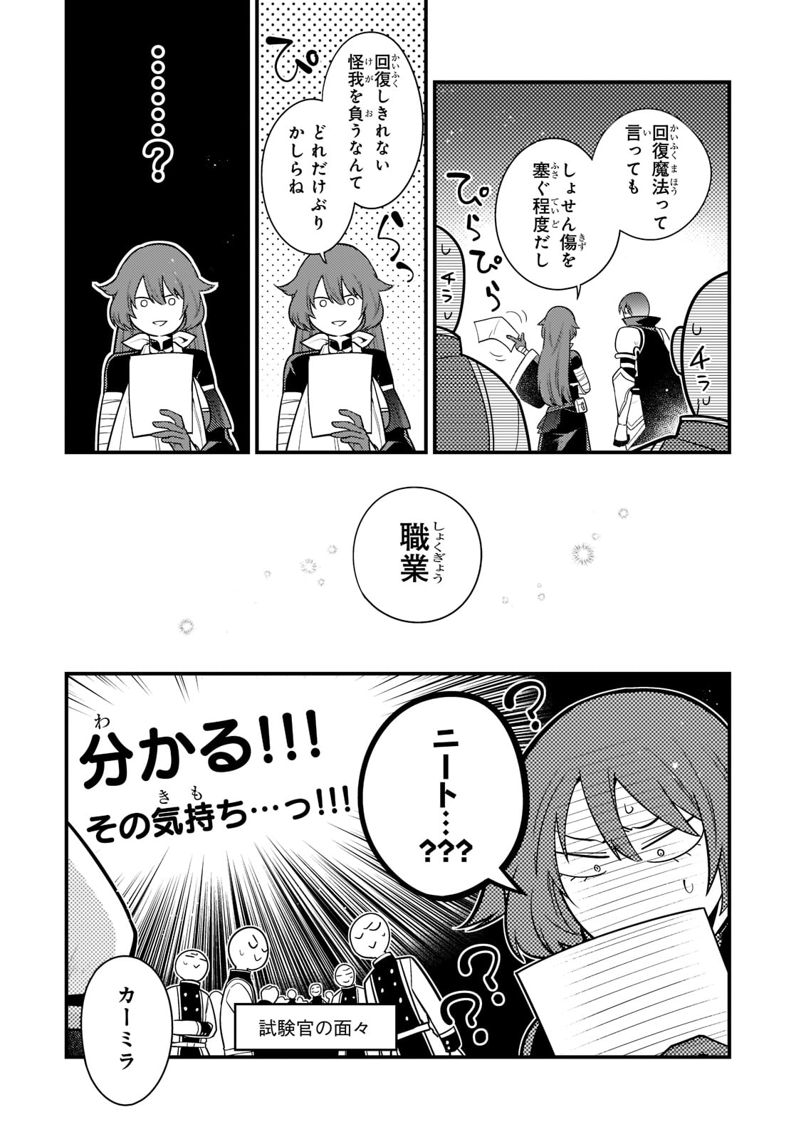無気力ニートな元神童 冒険者になる Chap 8 - Next Chap 9