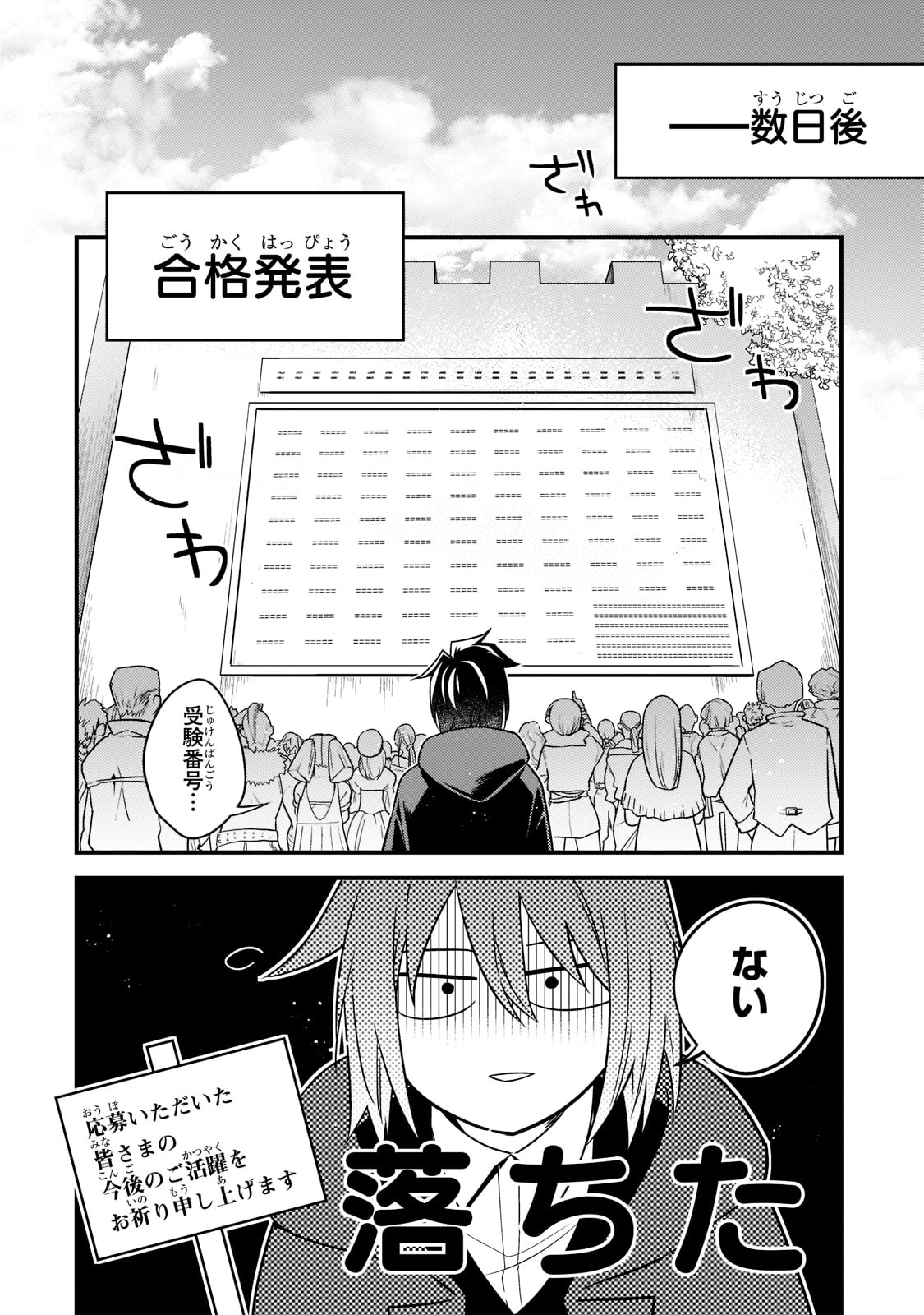 無気力ニートな元神童 冒険者になる Chap 8 - Next Chap 9