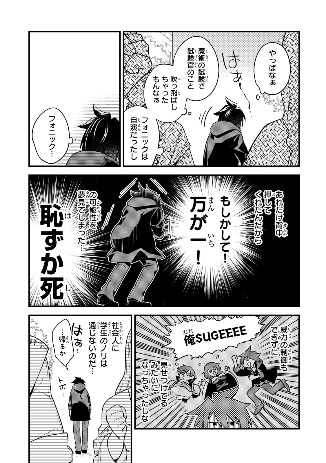 無気力ニートな元神童 冒険者になる Chap 8 - Next Chap 9