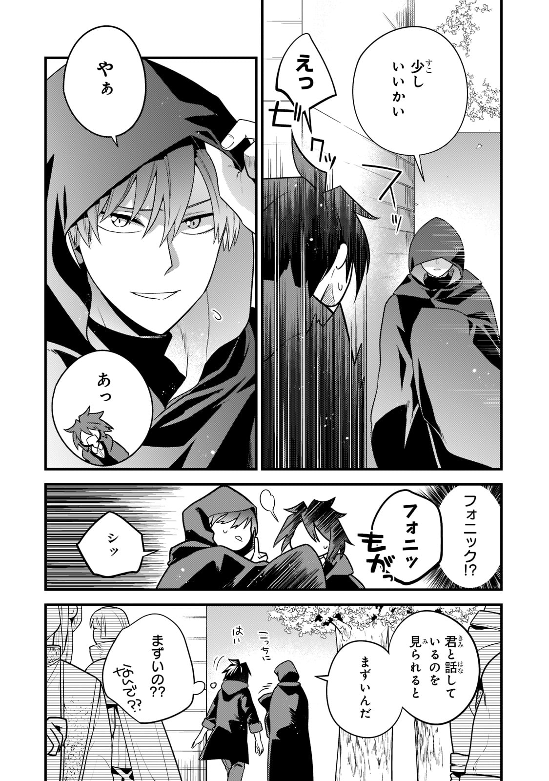 無気力ニートな元神童 冒険者になる Chap 8 - Next Chap 9