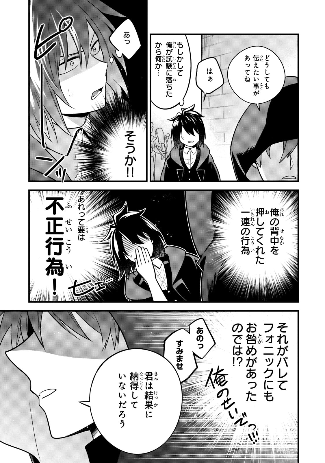 無気力ニートな元神童 冒険者になる Chap 8 - Next Chap 9