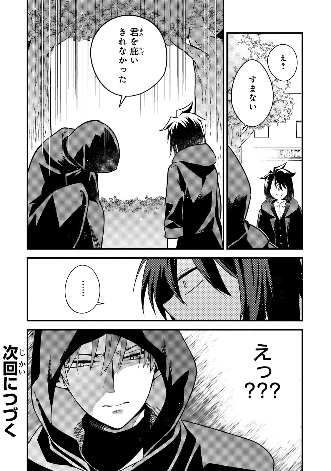 無気力ニートな元神童 冒険者になる Chap 8 - Next Chap 9