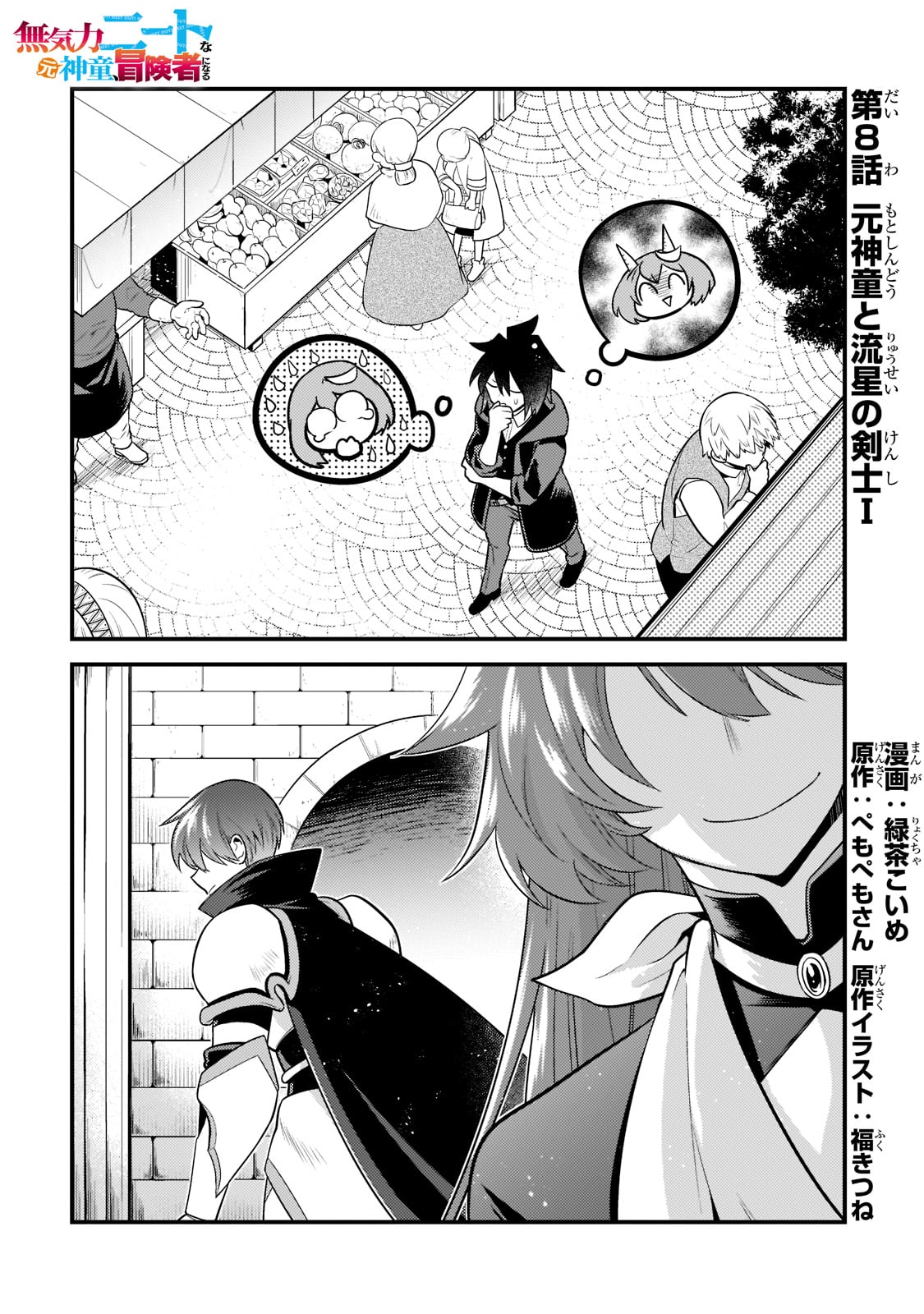 無気力ニートな元神童 冒険者になる Chap 8 - Next Chap 9