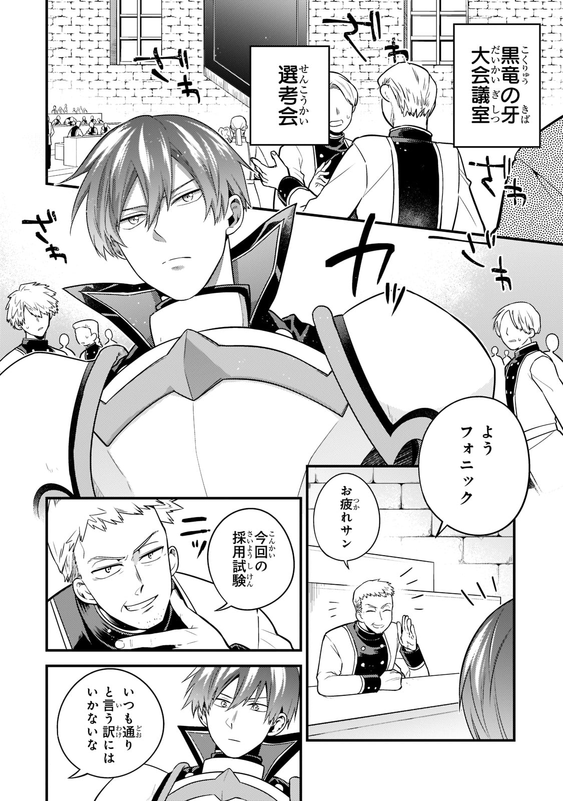 無気力ニートな元神童 冒険者になる Chap 8 - Next Chap 9