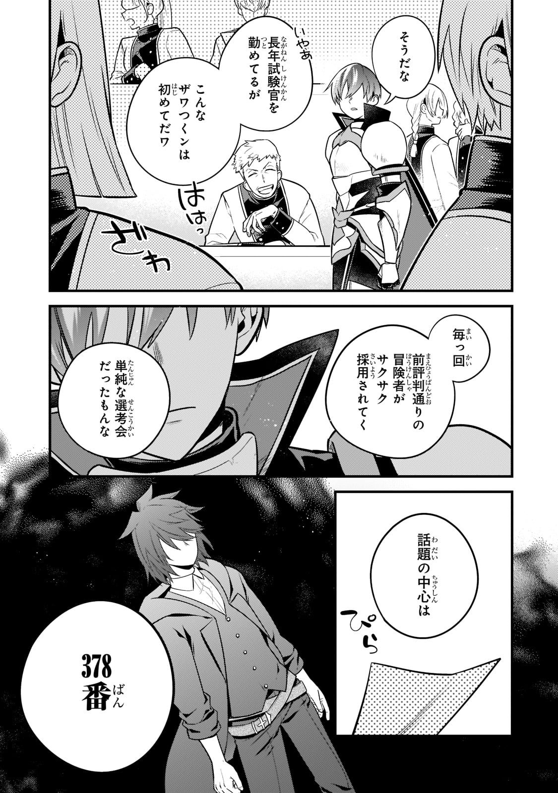無気力ニートな元神童 冒険者になる Chap 8 - Next Chap 9