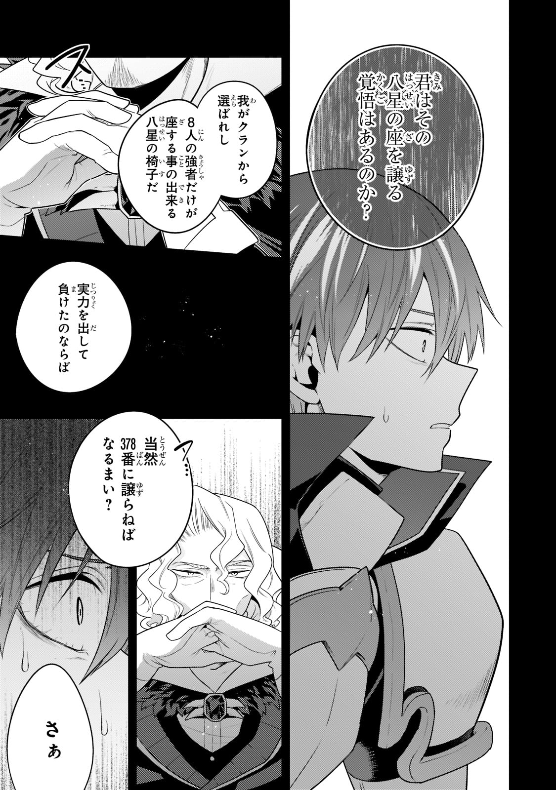 無気力ニートな元神童 冒険者になる Chap 9 - Next Chap 10