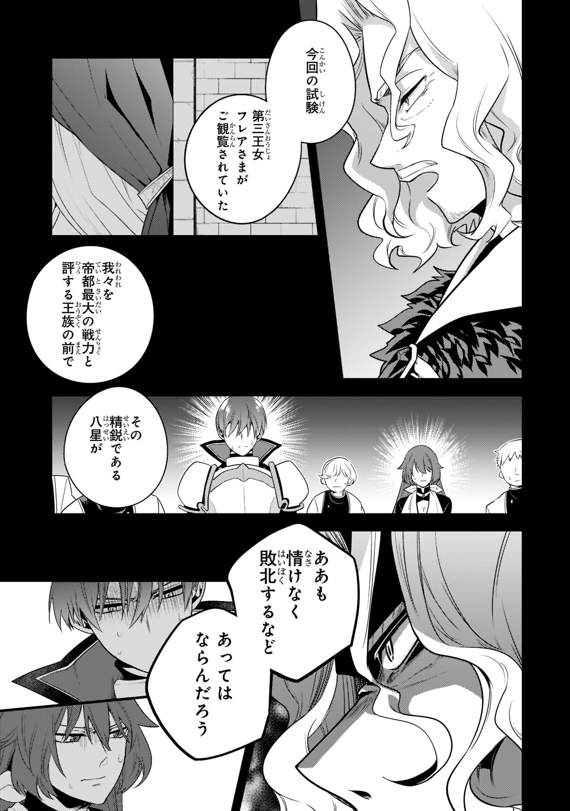 無気力ニートな元神童 冒険者になる Chap 9 - Next Chap 10