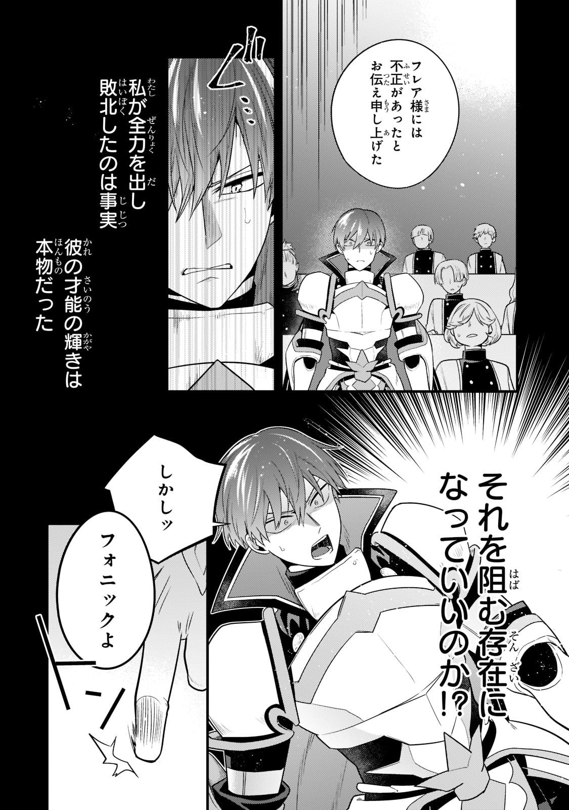 無気力ニートな元神童 冒険者になる Chap 9 - Next Chap 10