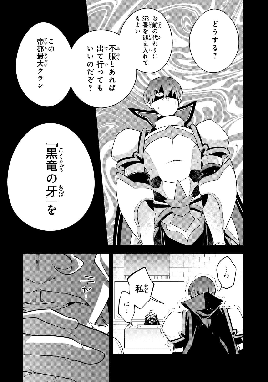 無気力ニートな元神童 冒険者になる Chap 9 - Next Chap 10