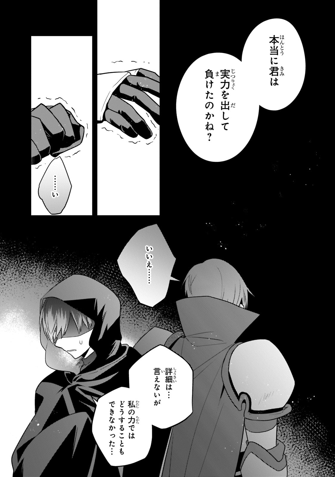 無気力ニートな元神童 冒険者になる Chap 9 - Next Chap 10