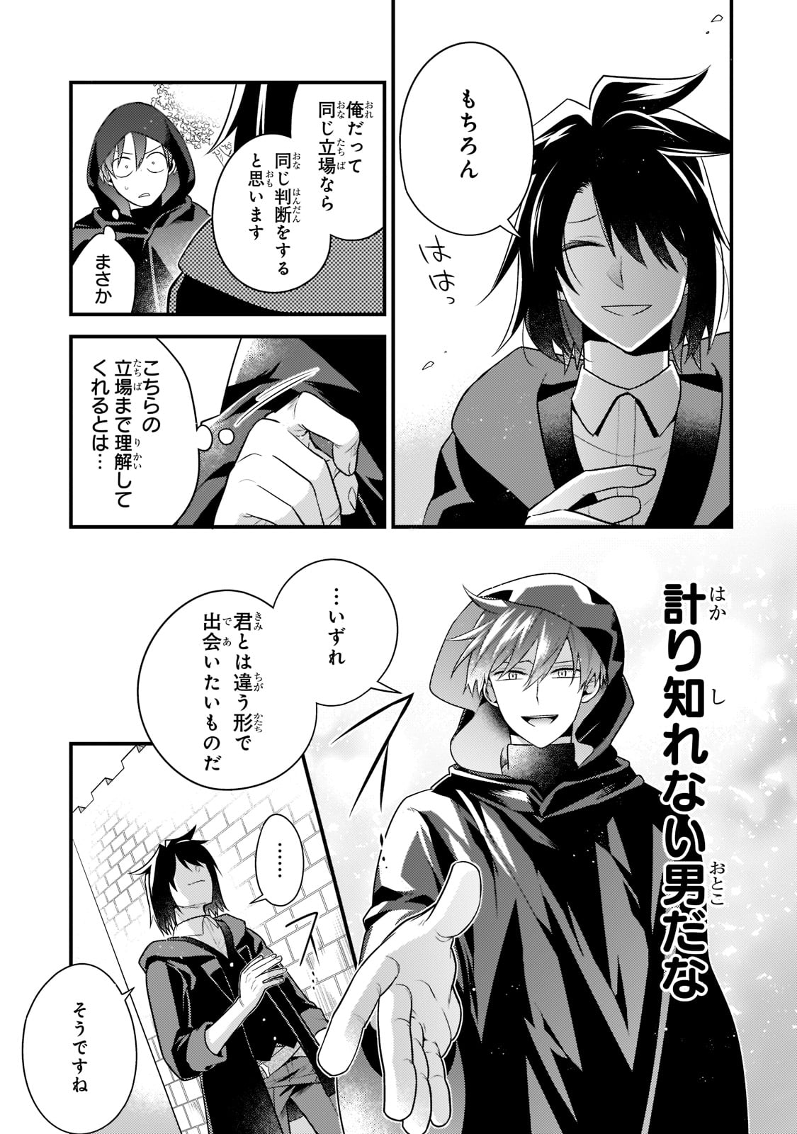 無気力ニートな元神童 冒険者になる Chap 9 - Next Chap 10