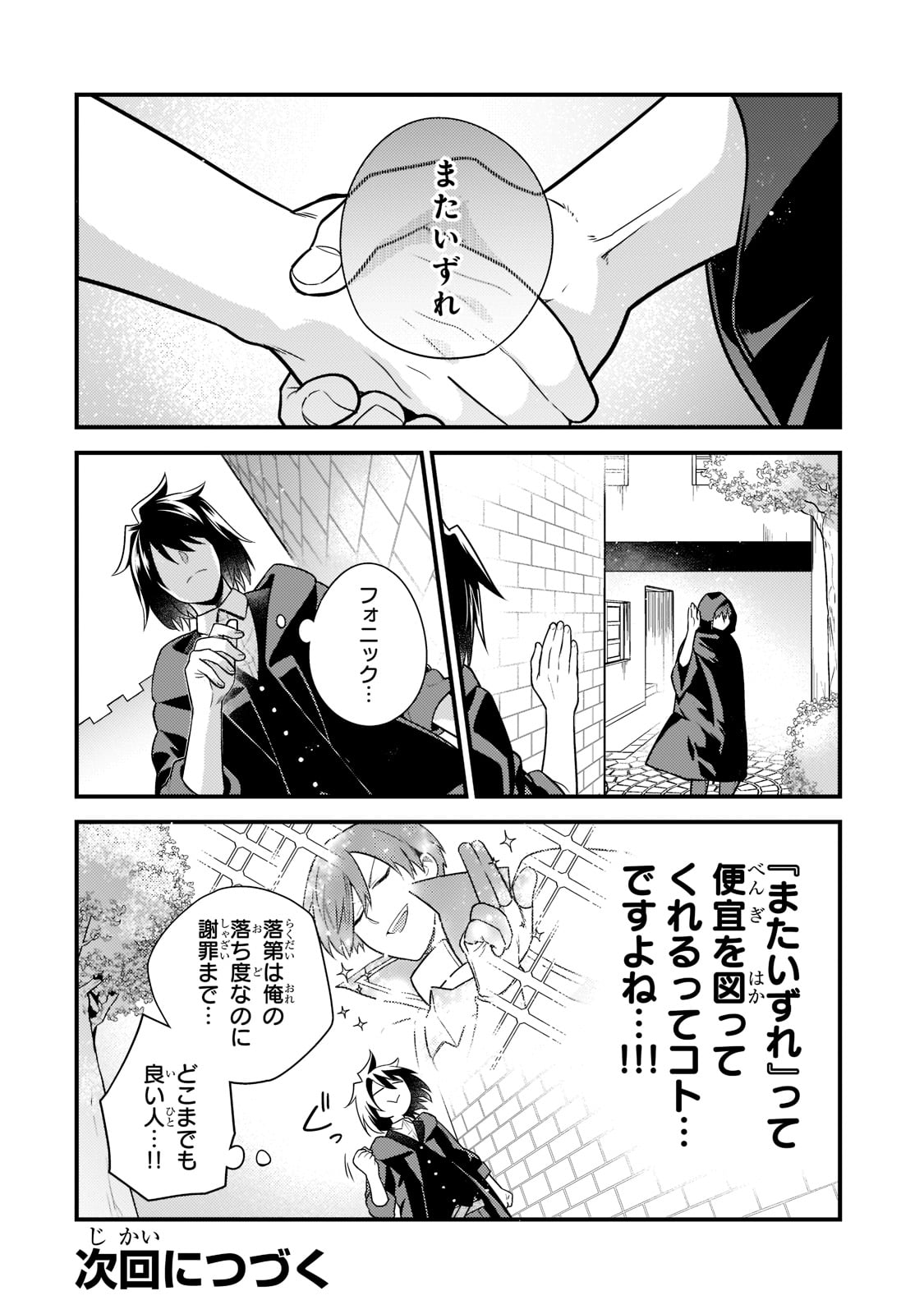 無気力ニートな元神童 冒険者になる Chap 9 - Next Chap 10
