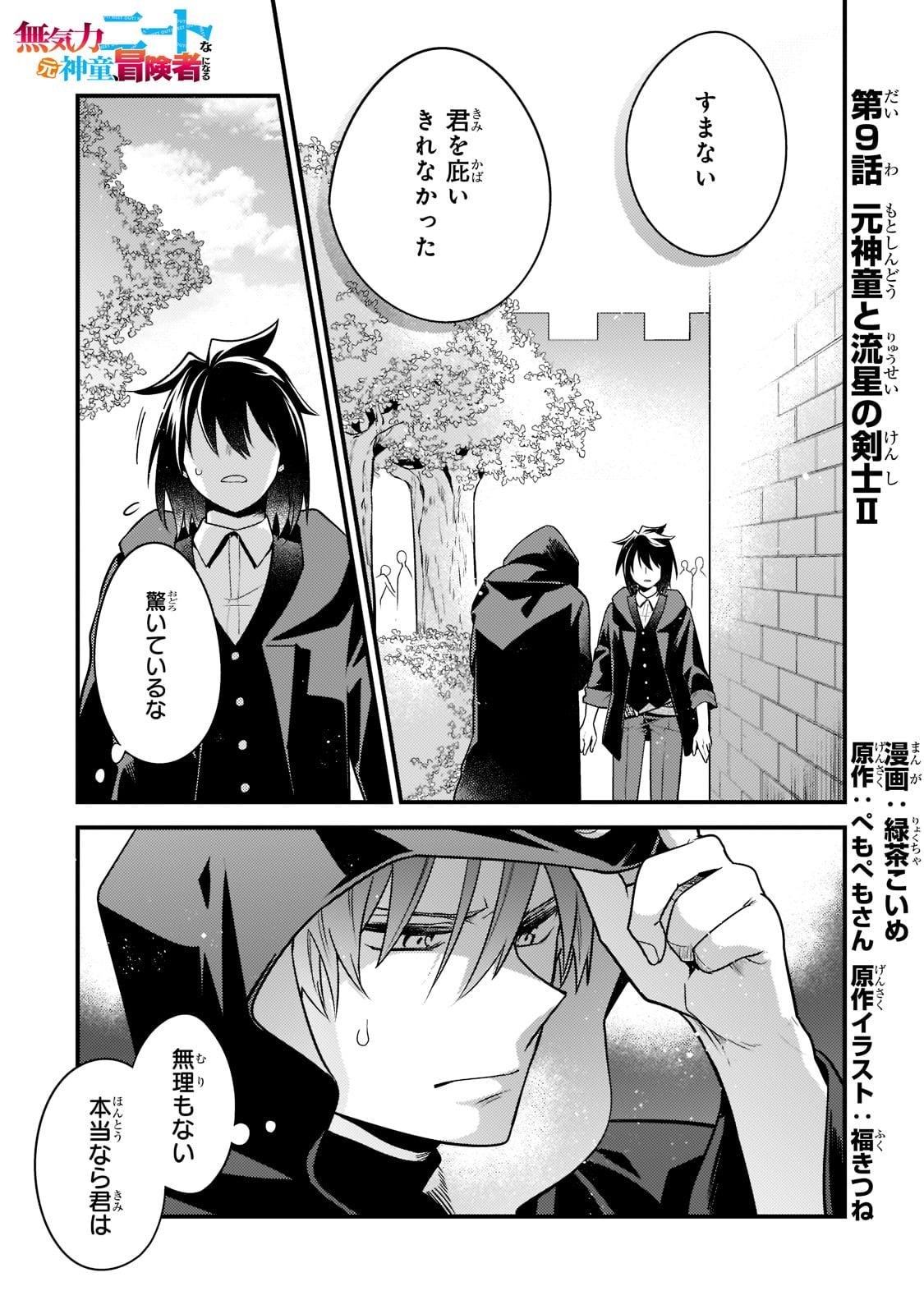 無気力ニートな元神童 冒険者になる Chap 9 - Next Chap 10
