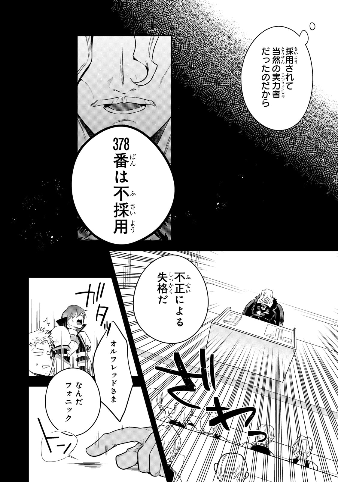 無気力ニートな元神童 冒険者になる Chap 9 - Next Chap 10