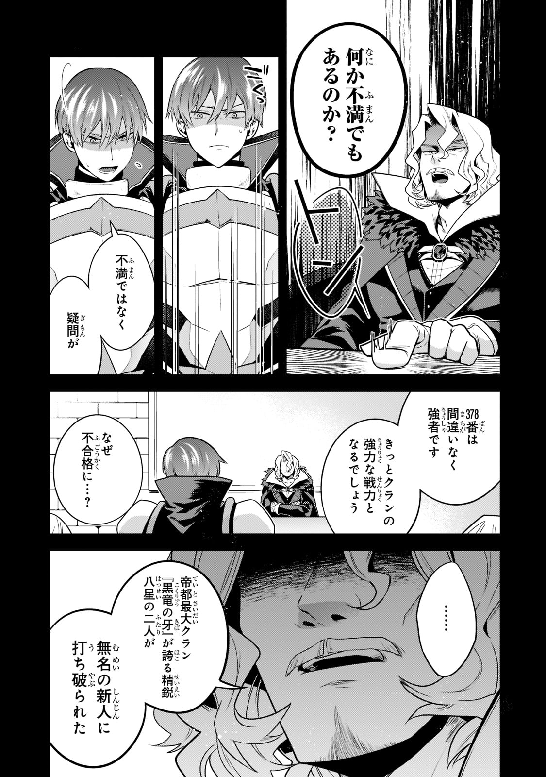 無気力ニートな元神童 冒険者になる Chap 9 - Next Chap 10