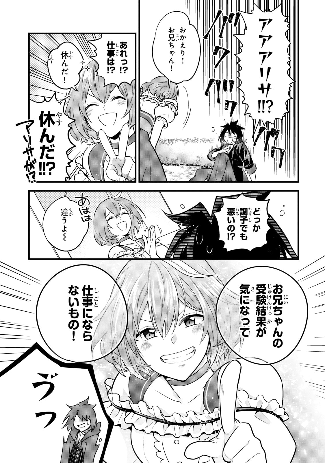 無気力ニートな元神童 冒険者になる Chap 10 - Next Chap 11