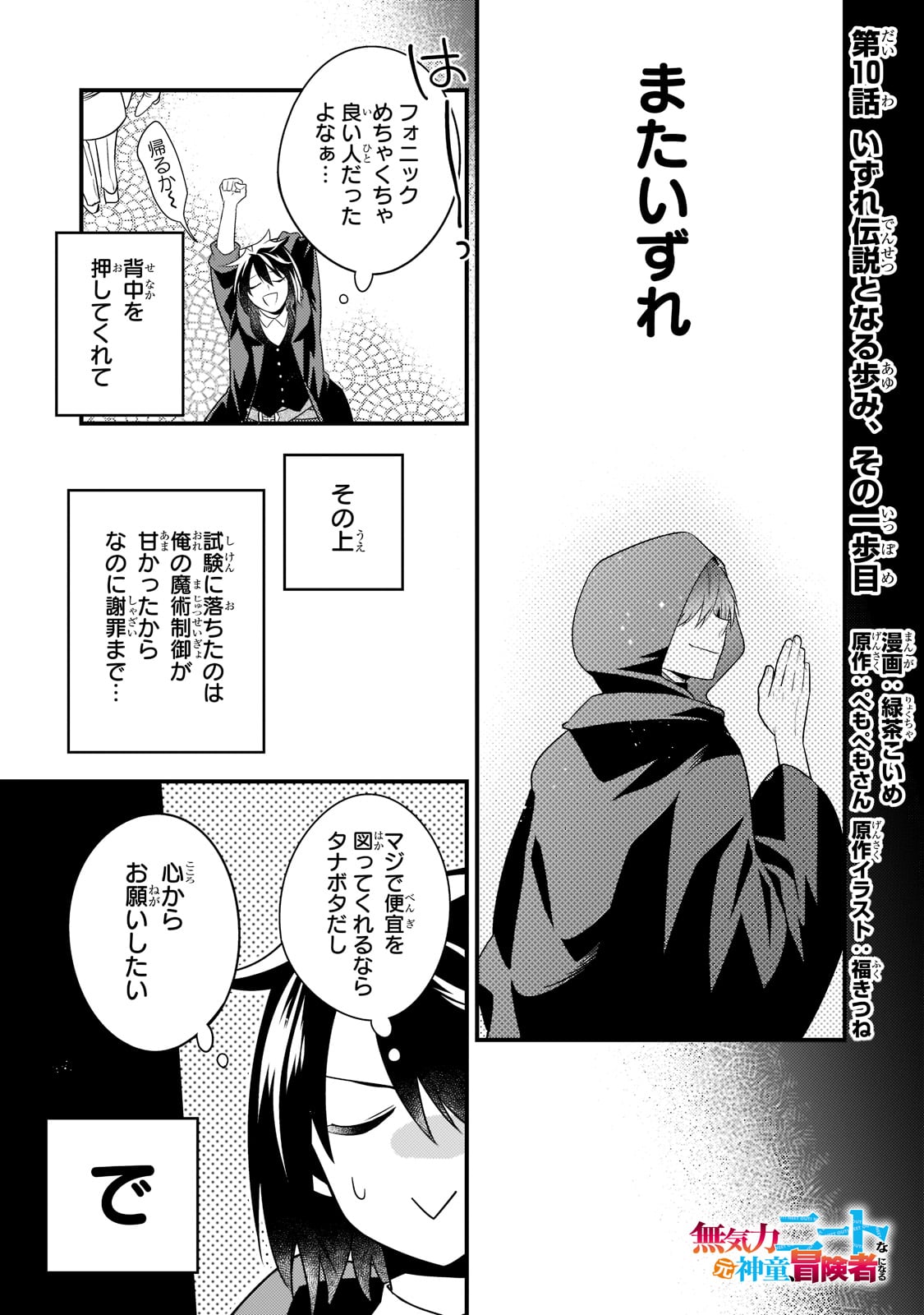 無気力ニートな元神童 冒険者になる Chap 10 - Next Chap 11