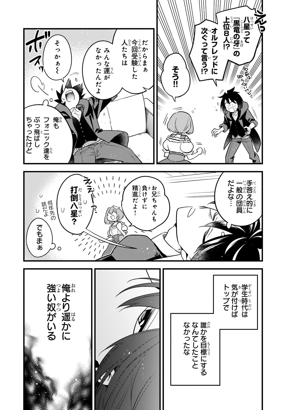 無気力ニートな元神童 冒険者になる Chap 10 - Next Chap 11