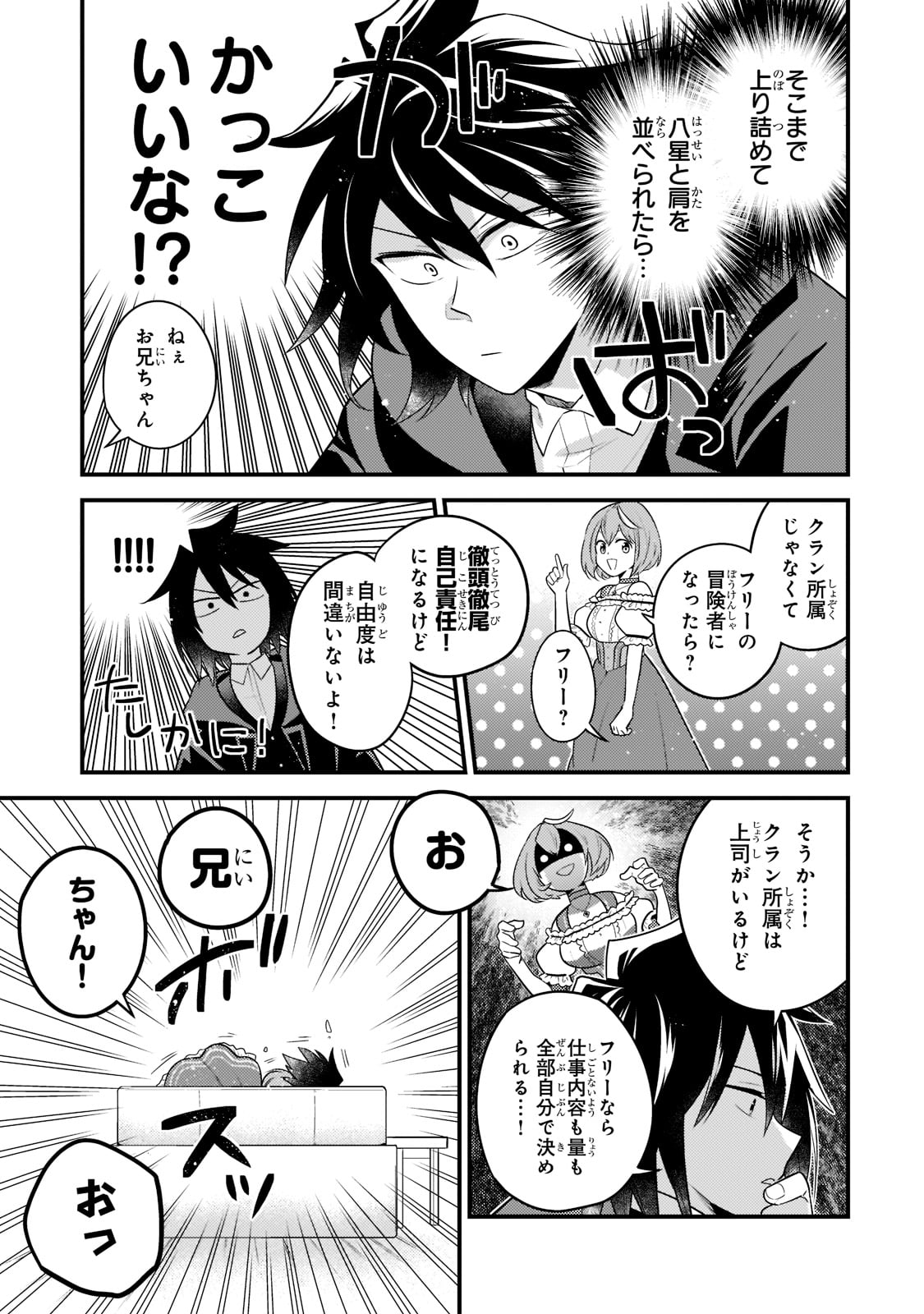無気力ニートな元神童 冒険者になる Chap 10 - Next Chap 11