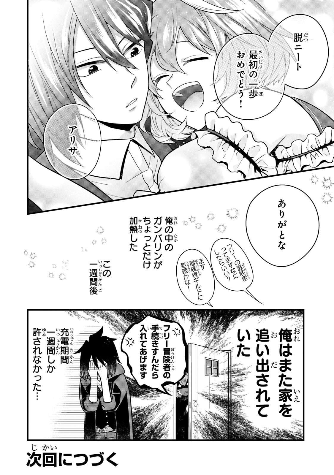 無気力ニートな元神童 冒険者になる Chap 10 - Next Chap 11