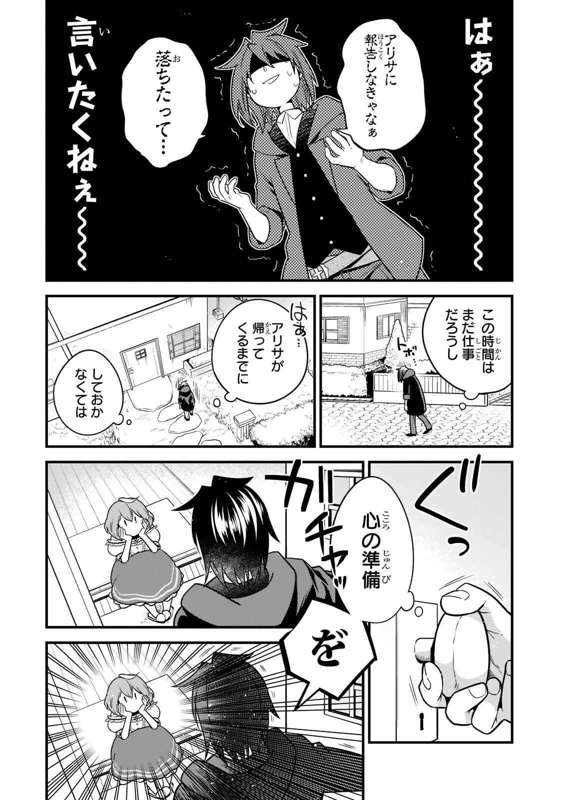 無気力ニートな元神童 冒険者になる Chap 10 - Next Chap 11