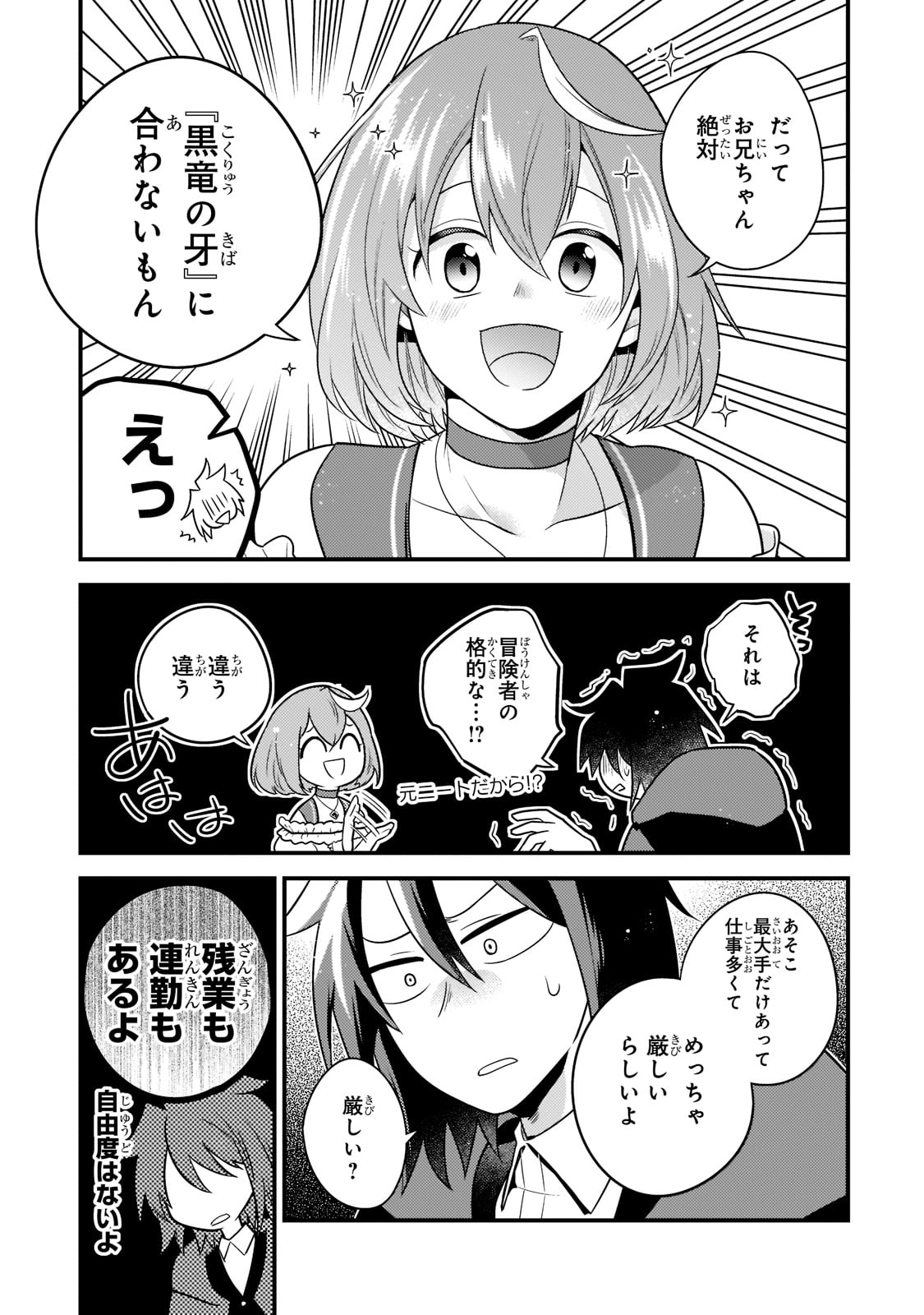 無気力ニートな元神童 冒険者になる Chap 10 - Next Chap 11