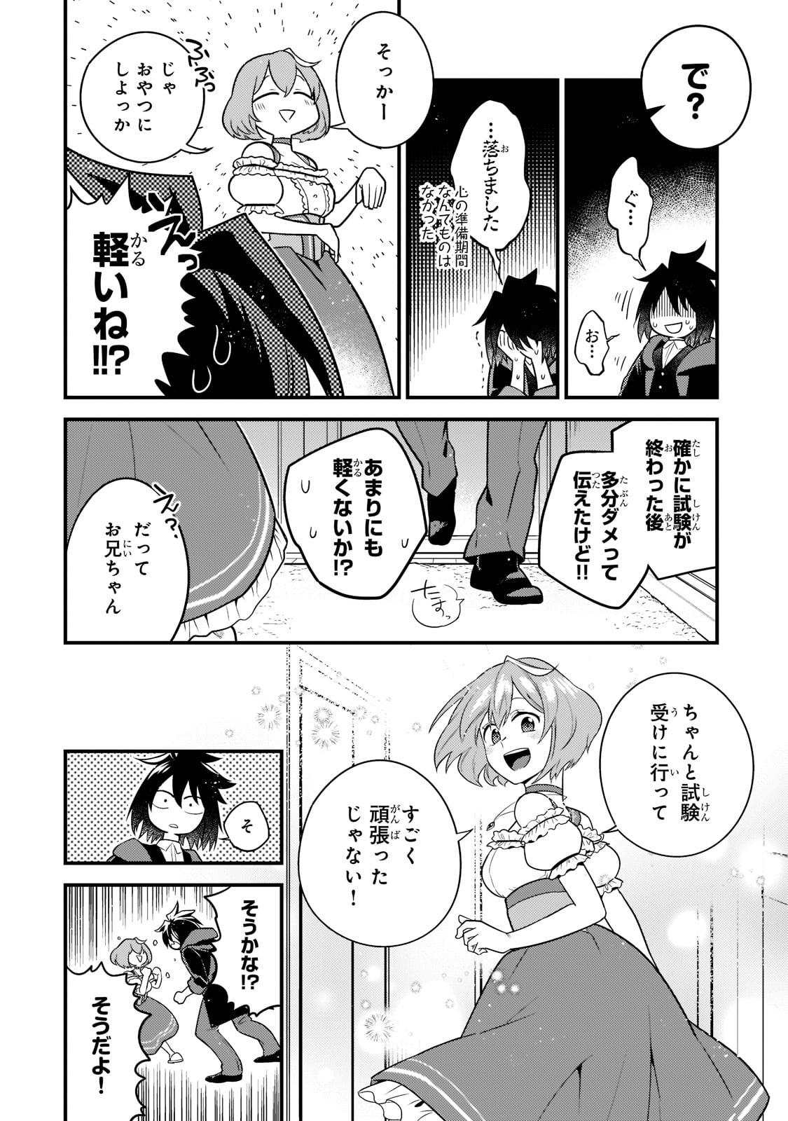 無気力ニートな元神童 冒険者になる Chap 10 - Next Chap 11