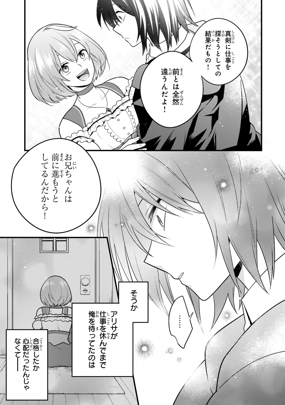 無気力ニートな元神童 冒険者になる Chap 10 - Next Chap 11