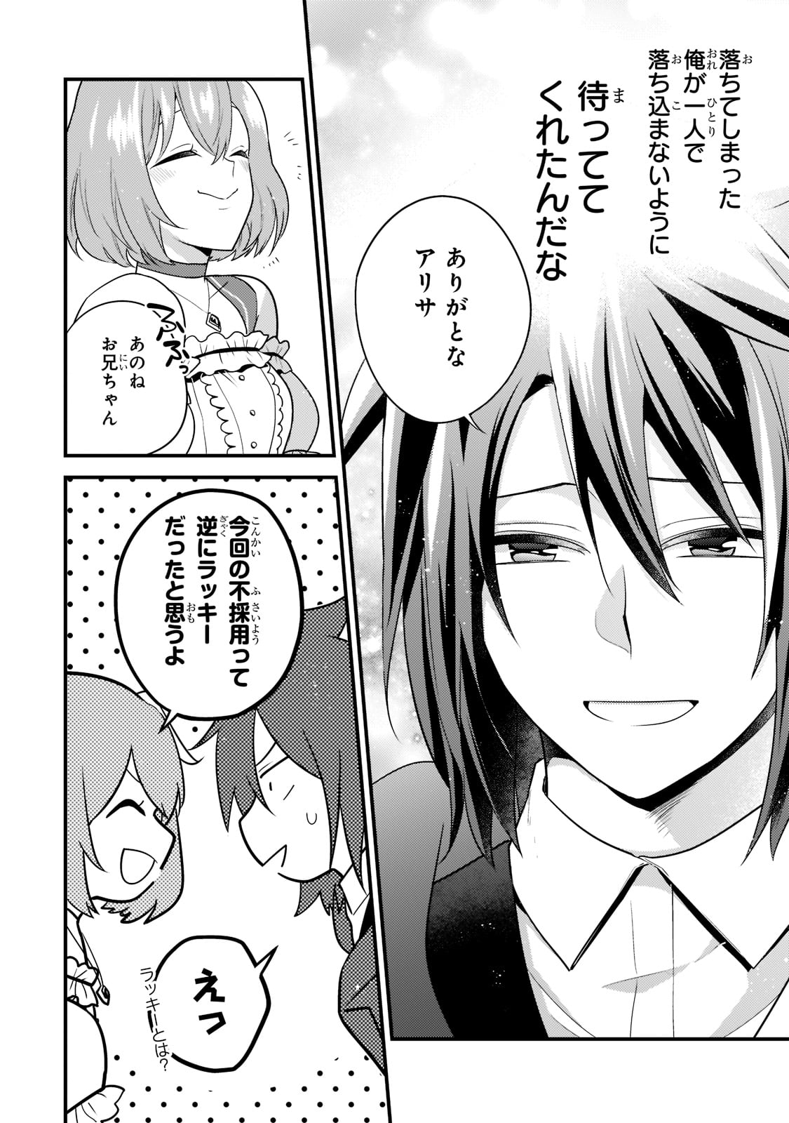 無気力ニートな元神童 冒険者になる Chap 10 - Next Chap 11
