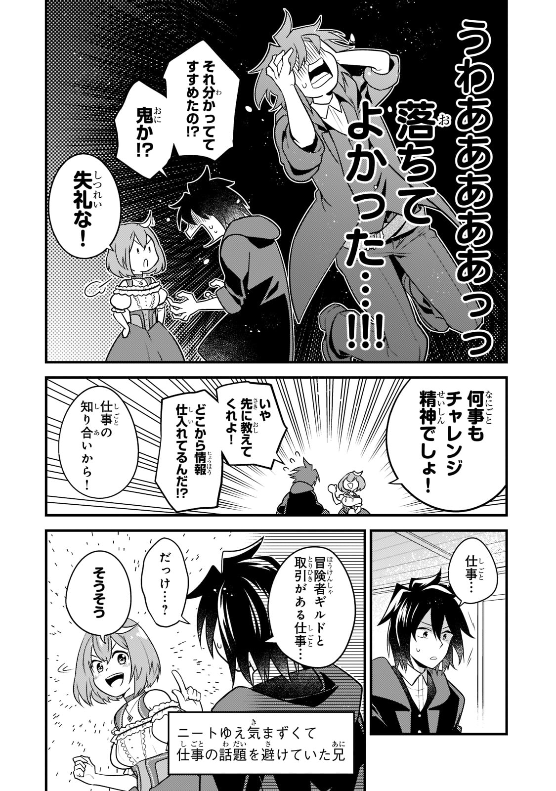 無気力ニートな元神童 冒険者になる Chap 10 - Next Chap 11
