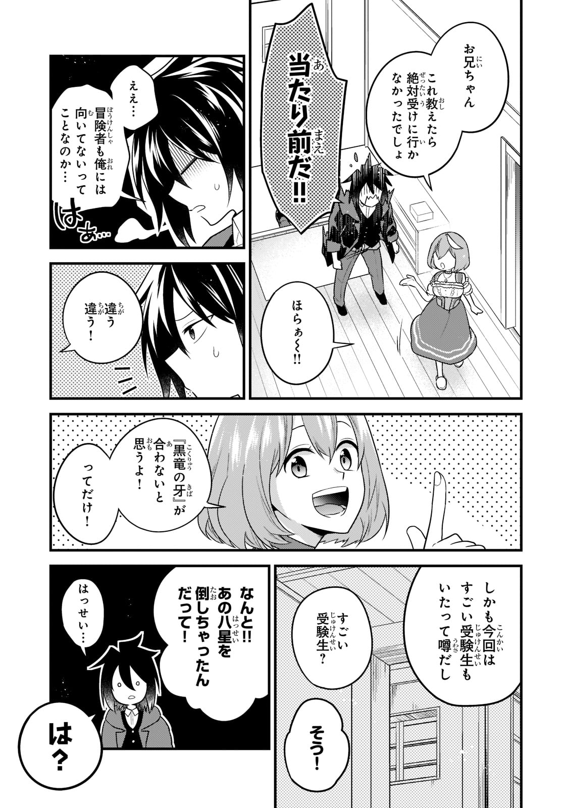 無気力ニートな元神童 冒険者になる Chap 10 - Next Chap 11