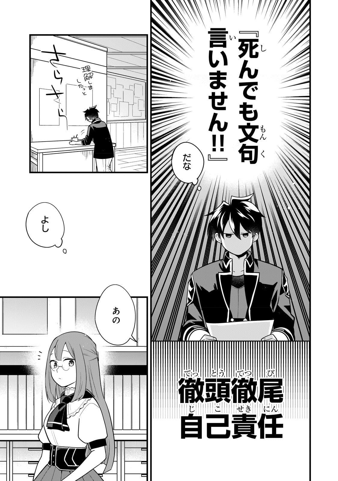 無気力ニートな元神童 冒険者になる Chap 12 - Next Chap 13