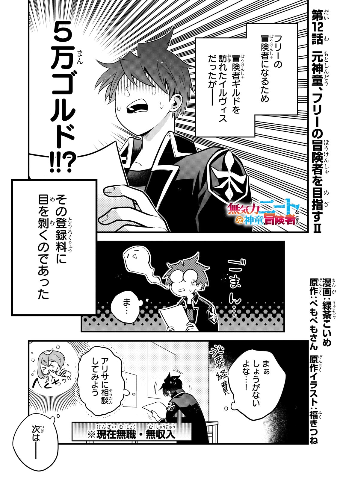 無気力ニートな元神童 冒険者になる Chap 12 - Next Chap 13